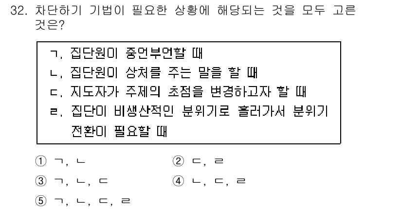 청소년상담사_3급(1교시)(구) 2018년 32번 - 정답이 5인 이유는 각 상황이 적절한 상담 기술을 사용해야 함을 나타내기... 에 관한 핵심 기출문제