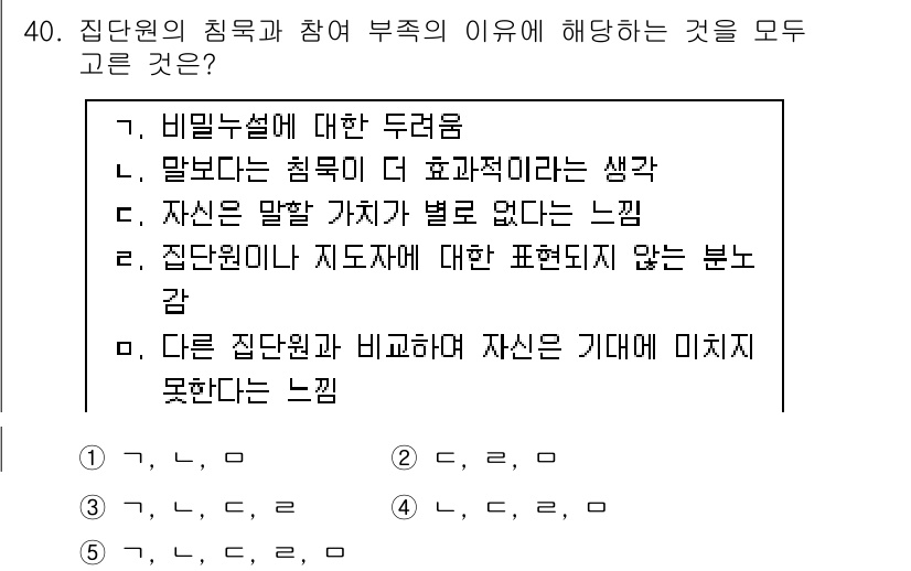 청소년상담사_3급(1교시)(구) 2018년 40번 - 문항에서 집단원의 침묵과 참여 부족을 다룬 이유를 묻고 있습니다. 5번 ... 에 관한 핵심 기출문제