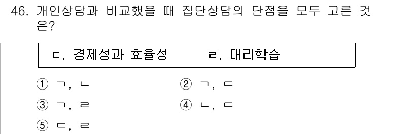 청소년상담사_3급(1교시)(구) 2018년 46번 - 해당 자격증의 핵심 개념을 묻는 객관식 문제