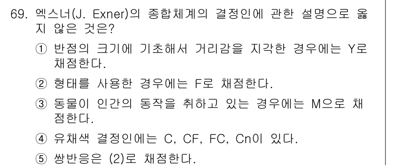 청소년상담사_3급(1교시)(구) 2018년 69번 - 해당 자격증의 핵심 개념을 묻는 객관식 문제