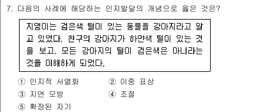 청소년상담사_3급(1교시)(구) 2018년 7번 - 정답 4번 "조정"은 인지발달이란 개인이 경험을 통해 세상을 이해하고 해... 에 관한 핵심 기출문제