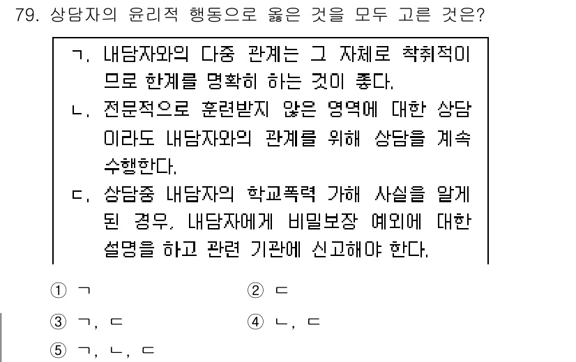 청소년상담사_3급(1교시)(구) 2018년 79번 - 전문가로서의 훈련이 필요한 상담사는 내담자의 관계를 지속적으로 유지하고,... 에 관한 핵심 기출문제