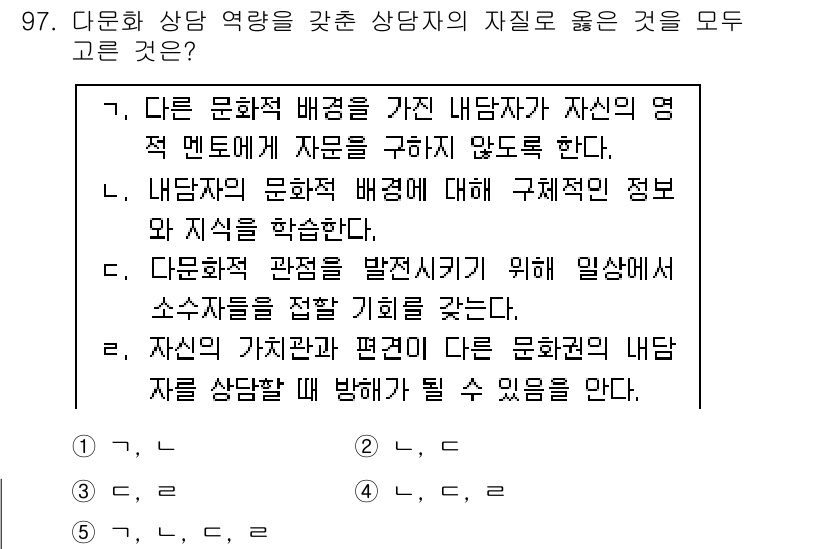 청소년상담사_3급(1교시)(구) 2018년 97번 - . 자신의 가치관과 편견이 다른 문화권의 내담자를 상담함에 있어 방해가 ... 에 관한 핵심 기출문제