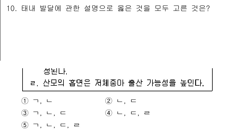 청소년상담사_3급(1교시) 2018년 10번 - 정답 5번은 태네 발달에 관한 설명으로, 산모의 흡연이 태아의 출산 가능... 에 관한 핵심 기출문제