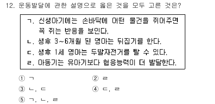 청소년상담사_3급(1교시) 2018년 12번 - . 

아동기가 유아기보다 협응능력이 더 발달하는 것은 신체적 및 인지적... 에 관한 핵심 기출문제