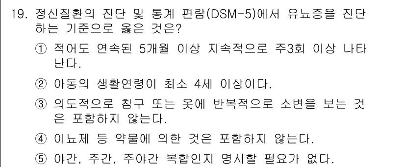 청소년상담사_3급(1교시) 2018년 19번 - 정답 4번은 "이놈의 주약물에 의한 것"을 포함하지 않기 때문에 적절하다... 에 관한 핵심 기출문제