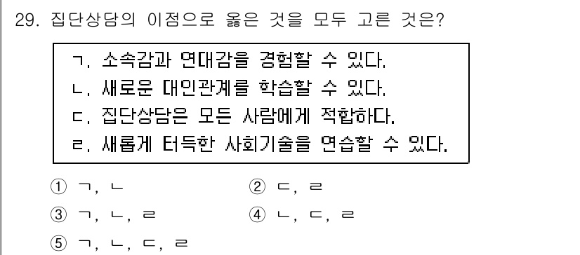 청소년상담사_3급(1교시) 2018년 29번 - 1. 소속감과 연대감을 경험함으로써 청소년의 정서적 안정과 사회적 연결을... 에 관한 핵심 기출문제