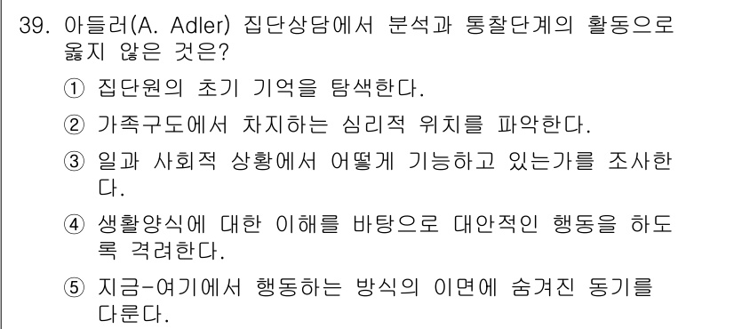 청소년상담사_3급(1교시) 2018년 39번 - 4번은 행동에 대한 동기를 분석하는 것이지만, 인간 행동의 기초가 되는 ... 에 관한 핵심 기출문제