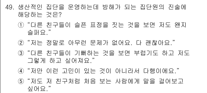 청소년상담사_3급(1교시) 2018년 49번 - . 

해설: 위의 선택지들은 친구 간의 소통 및 감정 표현의 중요성을 ... 에 관한 핵심 기출문제