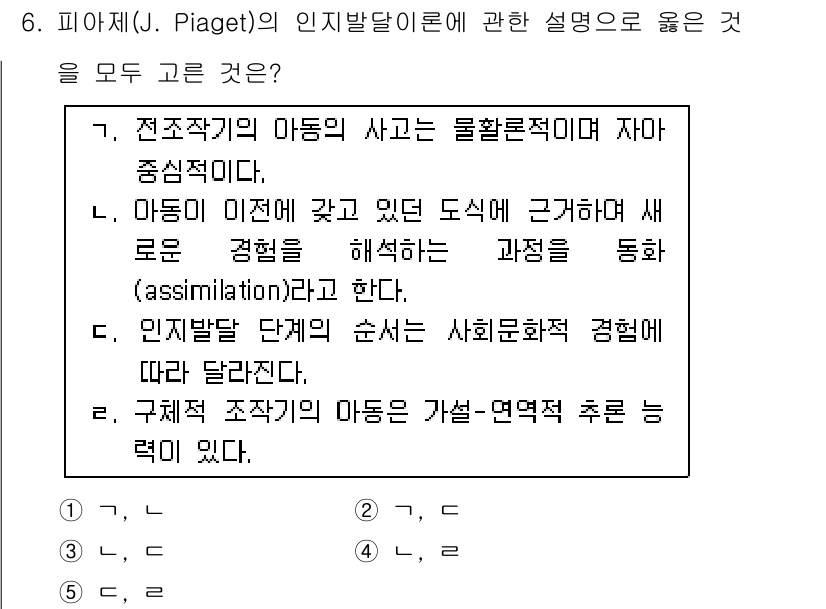 청소년상담사_3급(1교시) 2018년 6번 - 피아제의 인지발달 이론에서 '동화(assimilation)'는 새로운 경... 에 관한 핵심 기출문제