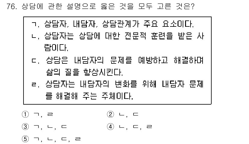 청소년상담사_3급(1교시) 2018년 76번 - 상담자는 내담자의 문제를 예방하고 해결하며, 삶의 질을 향상시키는 역할을... 에 관한 핵심 기출문제