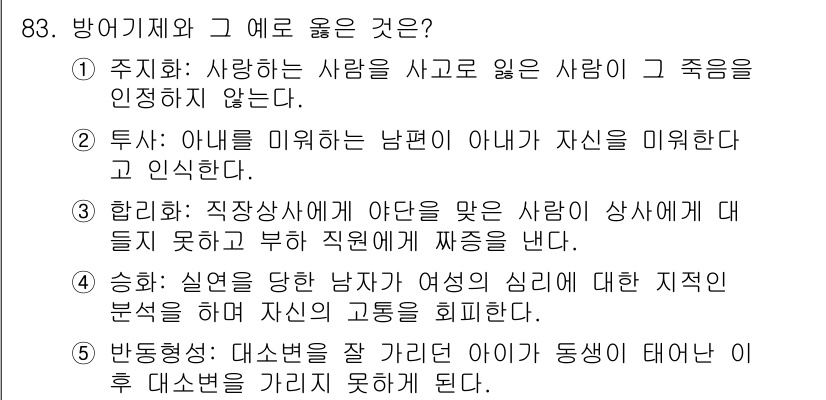 청소년상담사_3급(1교시) 2018년 83번 - 아내가 남편에게 자기를 미워한다고 느끼는 것은 심리적인 불안정성을 나타내... 에 관한 핵심 기출문제