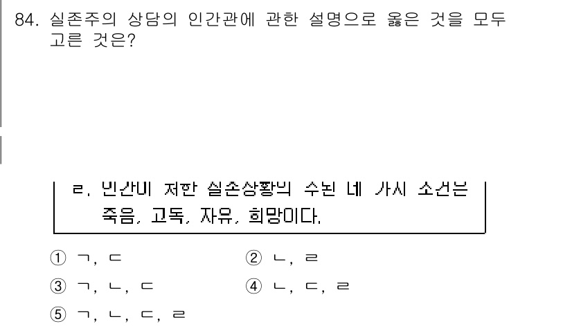 청소년상담사_3급(1교시) 2018년 84번 - 해당 자격증의 핵심 개념을 묻는 객관식 문제