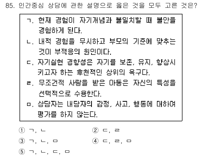 청소년상담사_3급(1교시) 2018년 85번 - 정답 3번은 "무조건적인 사랑"에 대한 개념을 강조합니다. 유아기 아동은... 에 관한 핵심 기출문제