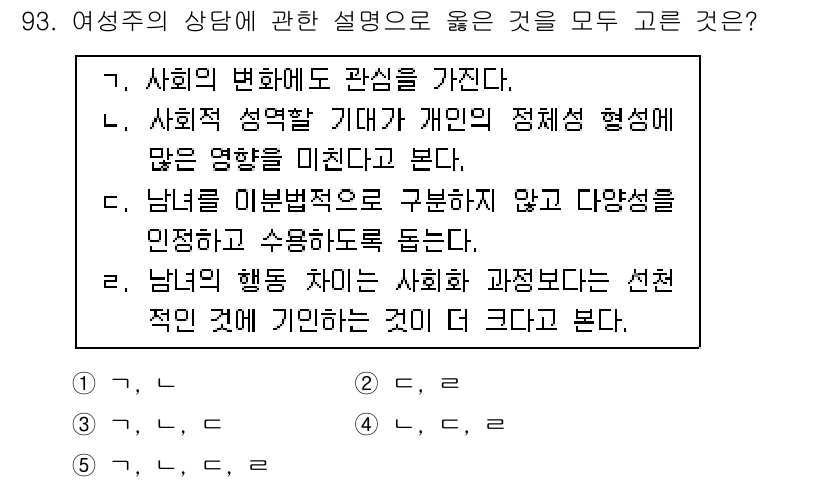 청소년상담사_3급(1교시) 2018년 93번 - 정답 3번은 사회주체들의 행위를 강조하며, 개인의 선택적 행동이 사회적 ... 에 관한 핵심 기출문제