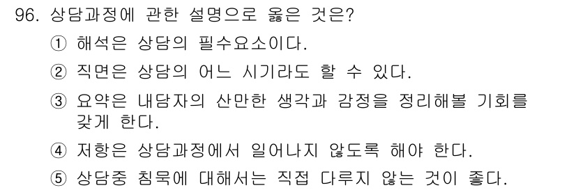 청소년상담사_3급(1교시) 2018년 96번 - . 

상담 과정에서 내담자의 생각과 감정을 정리하는 것은 중요한 역할을... 에 관한 핵심 기출문제