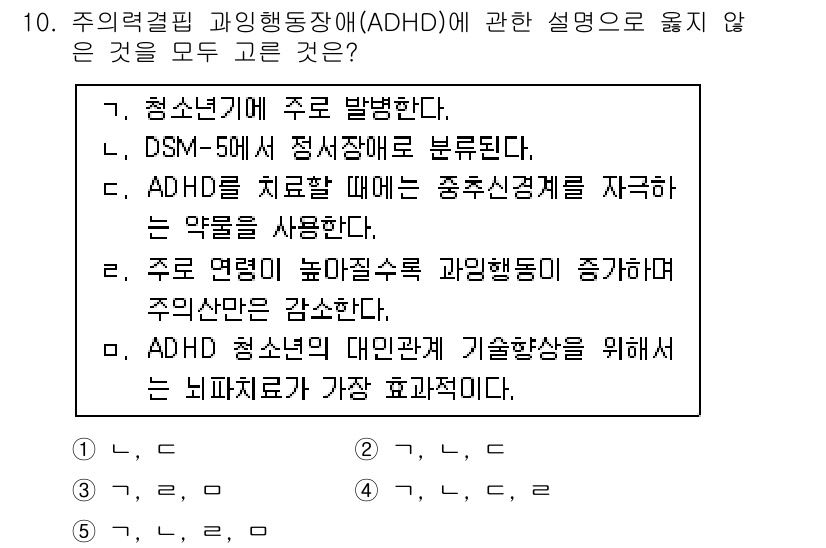 청소년상담사_3급(1교시)(구) 2019년 10번 - ADHD는 주의력 결핍 및 과잉 행동 장애로, 다양한 치료법이 있으며, ... 에 관한 핵심 기출문제