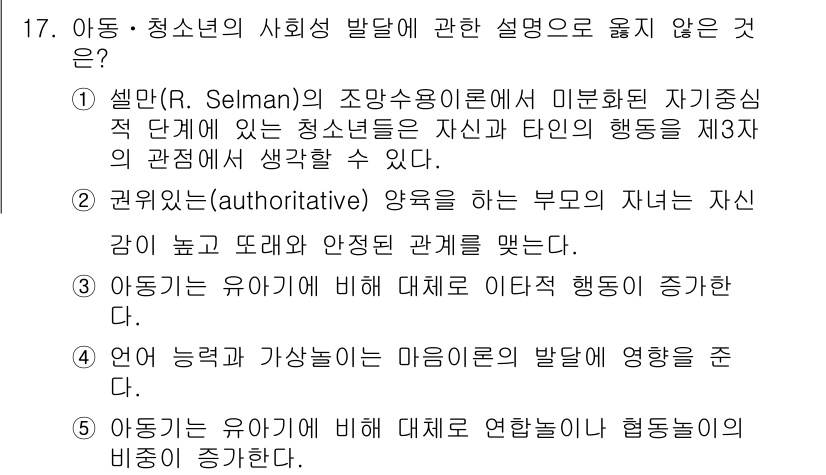 청소년상담사_3급(1교시)(구) 2019년 17번 - 아동의 유아기 경험이 청소년기에 미치는 영향에 대한 연구는 많지만, "유... 에 관한 핵심 기출문제