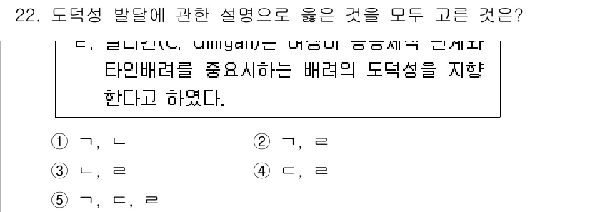 청소년상담사_3급(1교시)(구) 2019년 22번 - 정답 4번은 도덕적 발달의 중요성을 강조하며, 개인의 도덕성이 어떻게 구... 에 관한 핵심 기출문제
