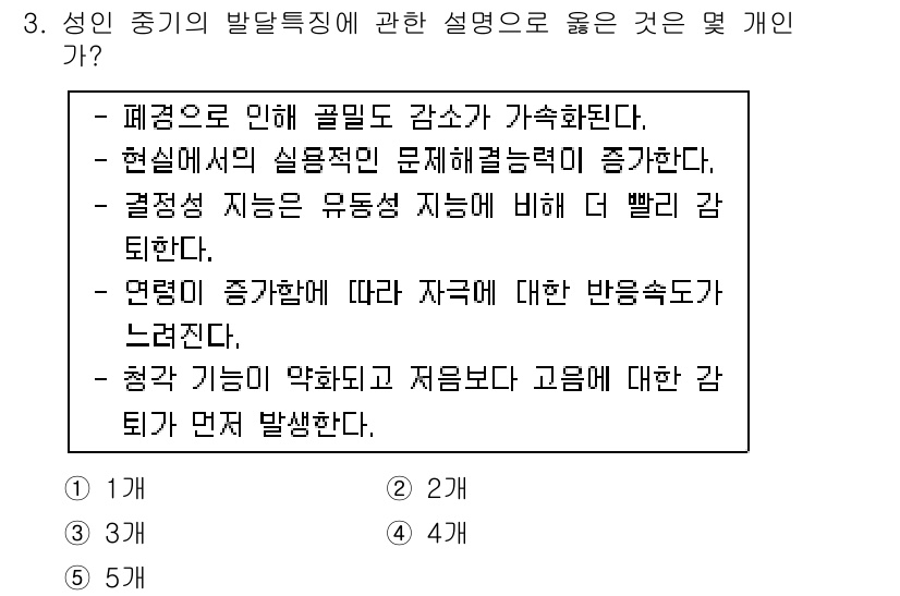 청소년상담사_3급(1교시)(구) 2019년 3번 - . 

해설: 연령이 증가함에 따라 자아의 반응속도가 느려지는 것은 일반... 에 관한 핵심 기출문제