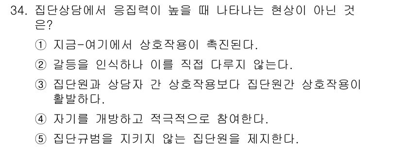 청소년상담사_3급(1교시)(구) 2019년 34번 - 갈등을 인식하지 않으면 해결할 수 있는 기회를 놓치게 되어 상담의 효과가... 에 관한 핵심 기출문제