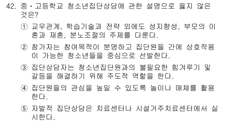 청소년상담사_3급(1교시)(구) 2019년 42번 - . 

해설: 주제 중심의 자율적인 주거 상담은 청소년의 주체성을 강화하... 에 관한 핵심 기출문제