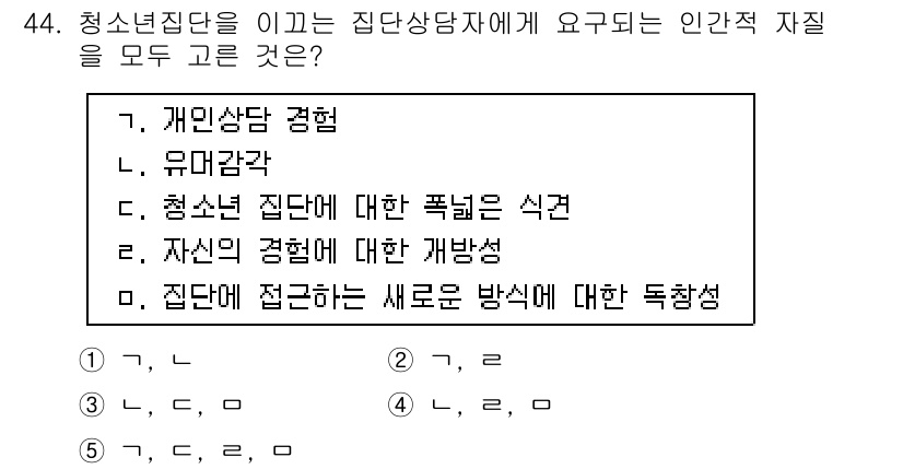청소년상담사_3급(1교시)(구) 2019년 44번 - 청소년 상담에 필요한 인간적 자질에서는 개인상담 경험과 유머감각이 중요하... 에 관한 핵심 기출문제