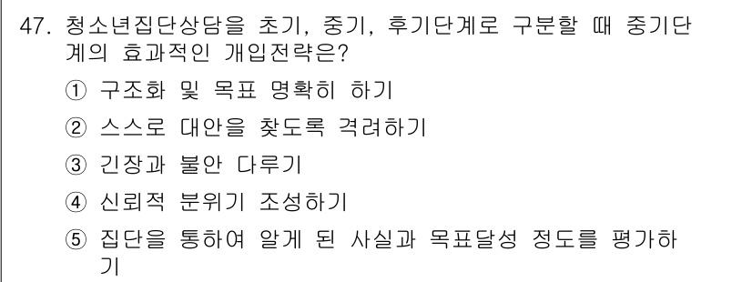 청소년상담사_3급(1교시)(구) 2019년 47번 - 스스로 대한 목표를 설정하는 것은 청소년이 자신의 목표를 가지고 성장할 ... 에 관한 핵심 기출문제