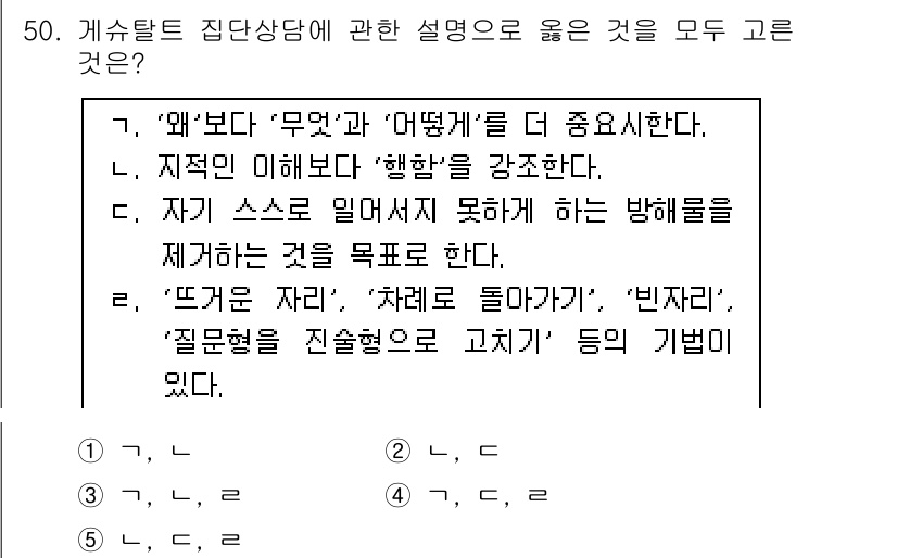 청소년상담사_3급(1교시)(구) 2019년 50번 - '자기 스스로 말하지 못하는 방해를 제거하는 것'은 상담 과정에서 내담자... 에 관한 핵심 기출문제