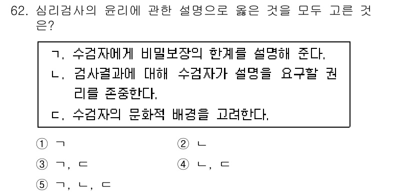 청소년상담사_3급(1교시)(구) 2019년 62번 - 수검자의 문화적 배경을 고려하는 것은 상담 윤리에서 매우 중요하며, 개인... 에 관한 핵심 기출문제