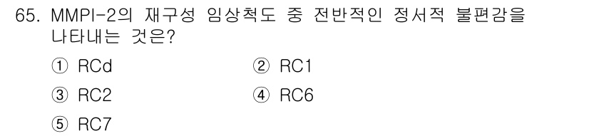 청소년상담사_3급(1교시)(구) 2019년 65번 - 해당 자격증의 핵심 개념을 묻는 객관식 문제