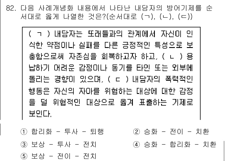 청소년상담사_3급(1교시)(구) 2019년 82번 - 해설: 주어진 문장은 내담자의 문제 해결 방식에 중점을 두고 있으며, 자... 에 관한 핵심 기출문제