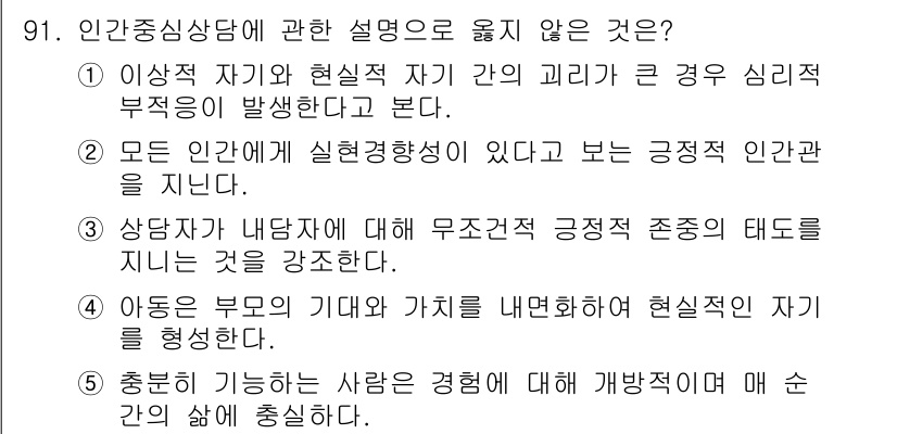 청소년상담사_3급(1교시)(구) 2019년 91번 - 충북 기능인이란 경력과 가치관을 통해 현실적 자기를 형성하는 것을 강조하... 에 관한 핵심 기출문제