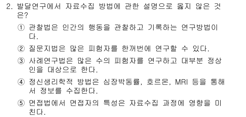 청소년상담사_3급(1교시) 2019년 2번 - 살펴보면, 사연연구법은 개인적인 사연을 수집하고 분석하여 심리적 특성을 ... 에 관한 핵심 기출문제