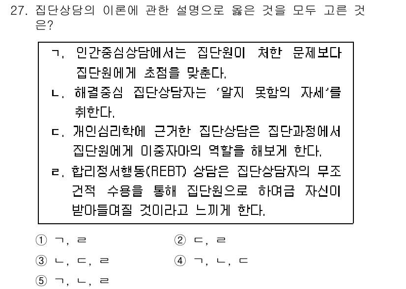 청소년상담사_3급(1교시) 2019년 27번 - 진단상담은 개인의 문제를 이해하고 해결하기 위해 치료적 접근을 사용하는 ... 에 관한 핵심 기출문제