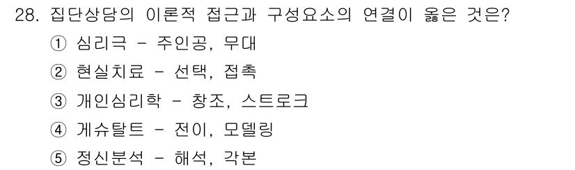 청소년상담사_3급(1교시) 2019년 28번 - 심리극에서는 주인공이 감정과 경험을 통해 자신을 표현하고, 그 과정에서 ... 에 관한 핵심 기출문제