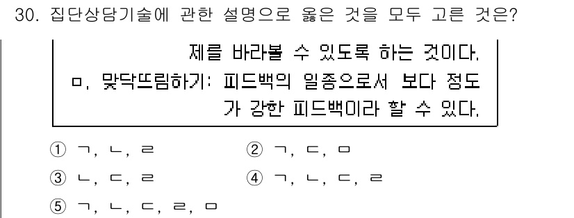 청소년상담사_3급(1교시) 2019년 30번 - 정답 5번은 집단상담기술의 정의와 원리를 잘 설명하고 있습니다. 집단 상... 에 관한 핵심 기출문제