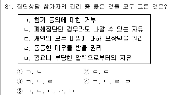 청소년상담사_3급(1교시) 2019년 31번 - 정답 4번의 내용은 모든 참가자가 자신의 의견과 권리를 존중받아야 한다는... 에 관한 핵심 기출문제