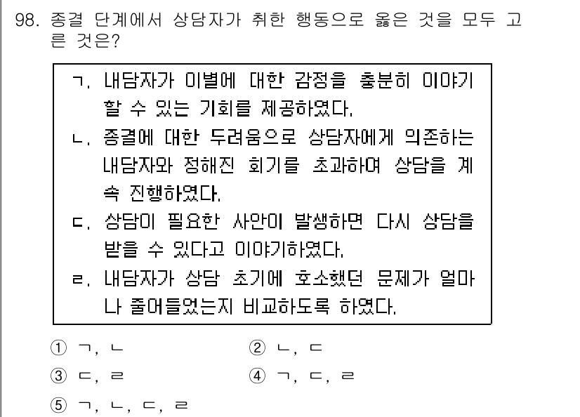 청소년상담사_3급(1교시) 2019년 98번 - 상담 초기 단계에서는 내담자의 감정을 이해하고, 이와 관련된 이야기를 나... 에 관한 핵심 기출문제