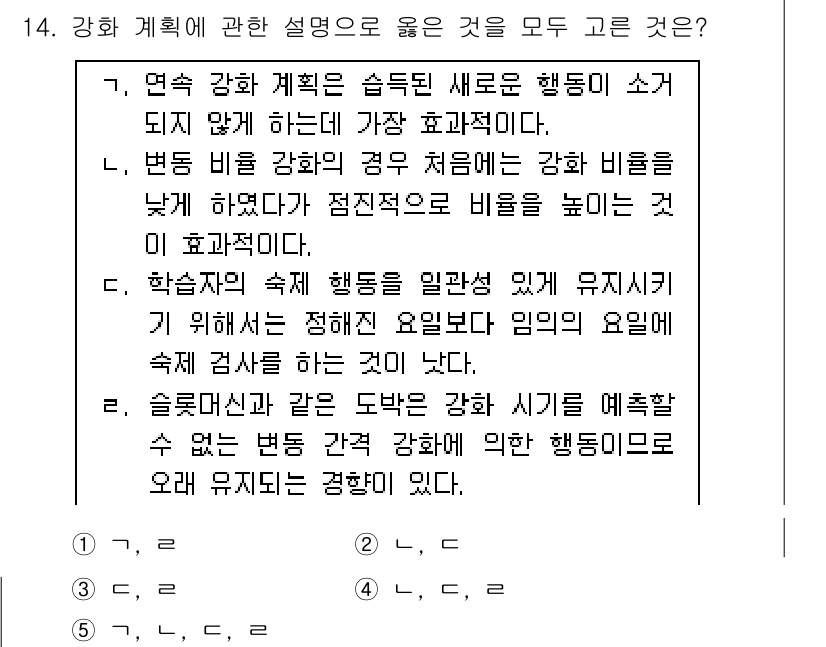 청소년상담사_3급(2교시)(구) 2015년 14번 - 정답인 2번은 강한 계획이 기존 행동 패턴을 변화시키고 강화하는 데 효과... 에 관한 핵심 기출문제