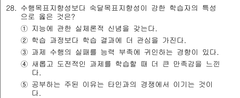 청소년상담사_3급(2교시)(구) 2015년 28번 - 수업 진행 중 느끼는 만족감은 학생의 학습 동기와 직결되며, 이는 학습자... 에 관한 핵심 기출문제