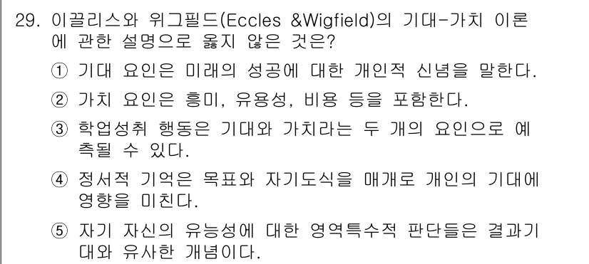 청소년상담사_3급(2교시)(구) 2015년 29번 - 정답 5번은 개인의 목적과 자아 정체성을 매개로 한 개인의 영향을 설명하... 에 관한 핵심 기출문제