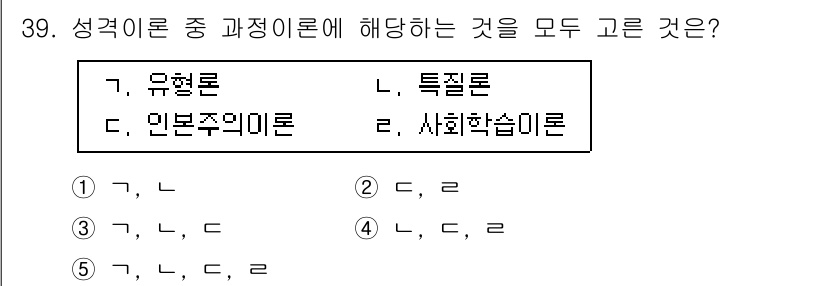 청소년상담사_3급(2교시)(구) 2015년 39번 - 유행론, 특질론, 사회학습이론은 성격이 형성되는 과정에서 중요한 요소로 ... 에 관한 핵심 기출문제