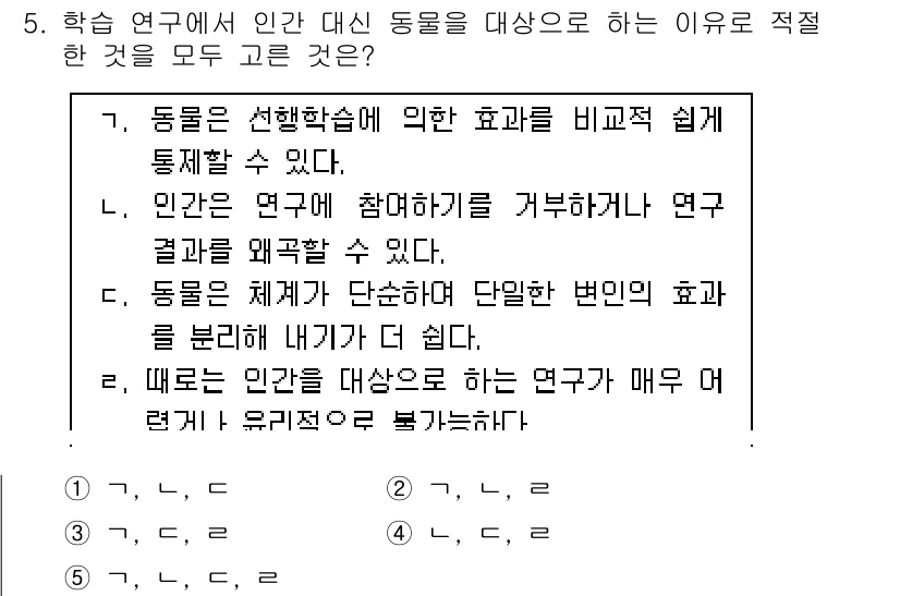 청소년상담사_3급(2교시)(구) 2015년 5번 - 정답인 이유: 인간 행동의 변화를 이해하고 설명하기 위해서는 다양한 연구... 에 관한 핵심 기출문제