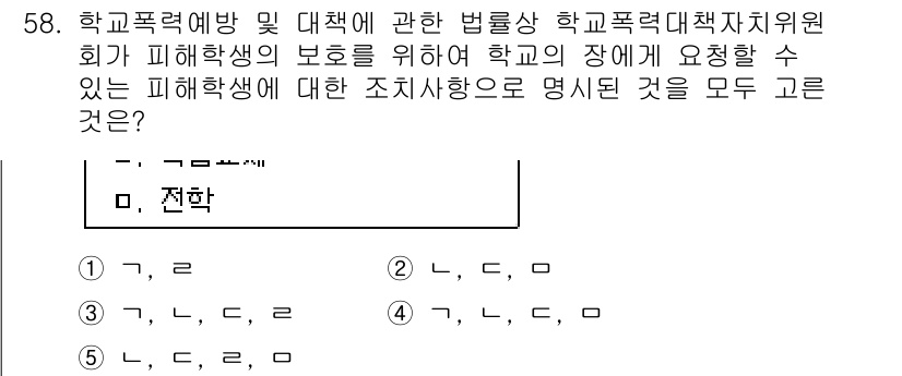 청소년상담사_3급(2교시)(구) 2015년 58번 - 정답이 3번인 이유는 학교폭력 예방과 관련된 법률 및 정책이 피해학생의 ... 에 관한 핵심 기출문제