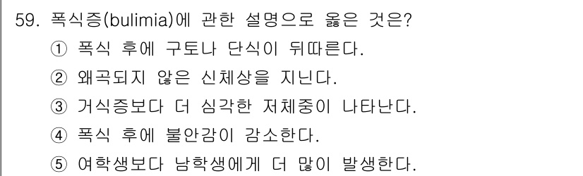 청소년상담사_3급(2교시)(구) 2015년 59번 - 해당 자격증의 핵심 개념을 묻는 객관식 문제