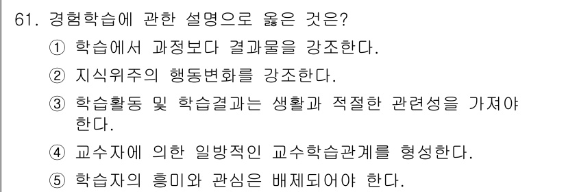 청소년상담사_3급(2교시)(구) 2015년 61번 - 경험학습은 학습자가 자신의 경험을 바탕으로 지식을 구축하는 과정으로, 학... 에 관한 핵심 기출문제