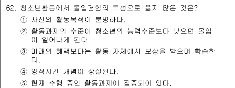 청소년상담사_3급(2교시)(구) 2015년 62번 - 청소년 활동에서 물리적 환경의 특징은 주로 활동의 조건과 영향을 다룹니다... 에 관한 핵심 기출문제