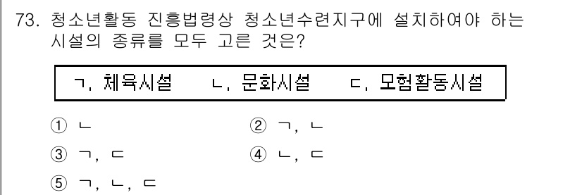 청소년상담사_3급(2교시)(구) 2015년 73번 - 청소년수련시설은 청소년의 신체적, 정서적, 사회적 발달을 지원하는 공간으... 에 관한 핵심 기출문제