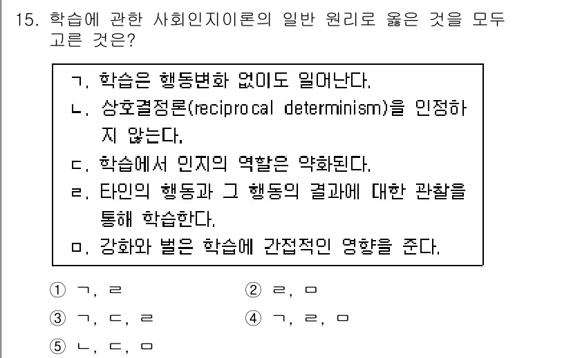 청소년상담사_3급(2교시) 2015년 15번 - 사회인지 이론에 따르면 인지, 행동, 환경이 상호작용하여 개인의 행동을 ... 에 관한 핵심 기출문제